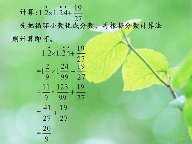 小学数学：循环小数化分数