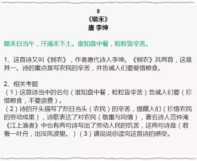 小学语文“逢考必出”的古诗词+国学常识