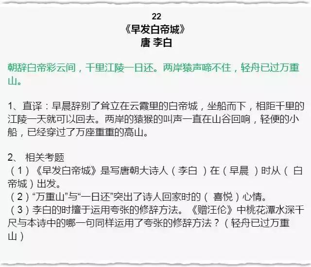 小学语文“逢考必出”的古诗词+国学常识