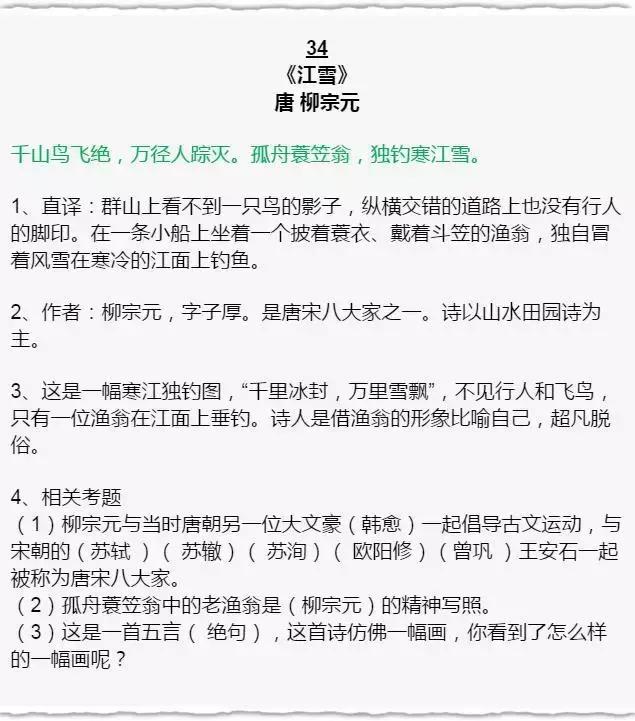 小学语文“逢考必出”的古诗词+国学常识