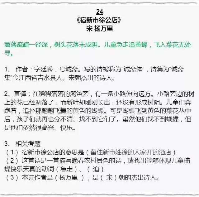 小学语文“逢考必出”的古诗词+国学常识