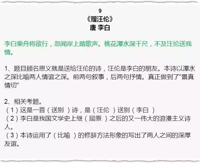 小学语文“逢考必出”的古诗词+国学常识