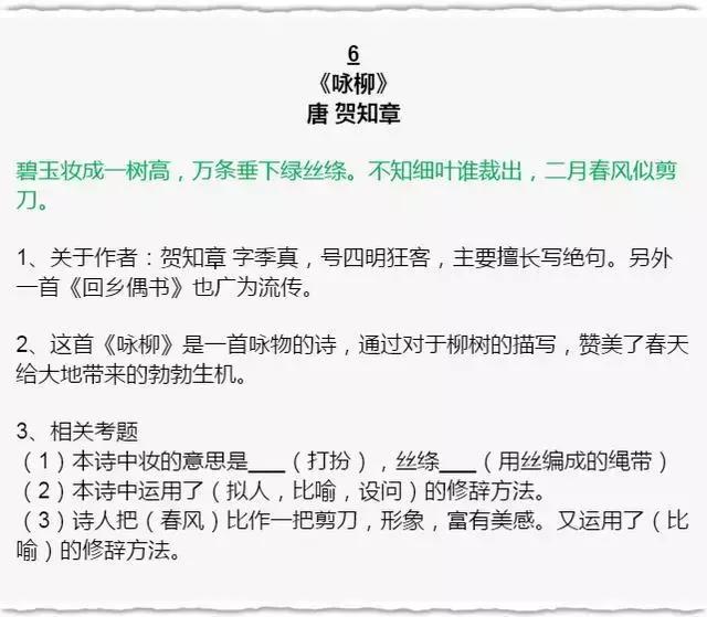 小学语文“逢考必出”的古诗词+国学常识