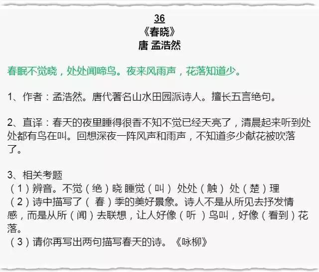 小学语文“逢考必出”的古诗词+国学常识