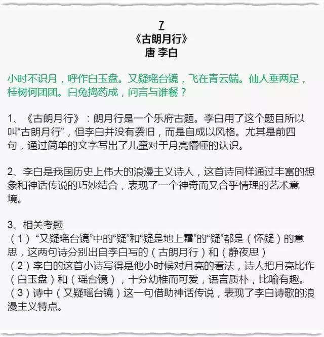 小学语文“逢考必出”的古诗词+国学常识