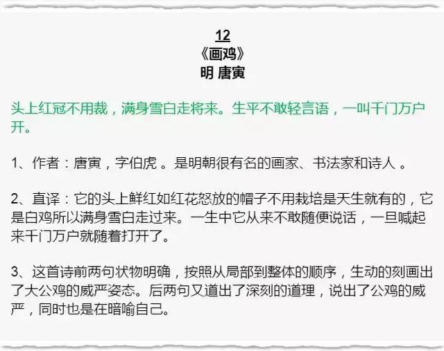 小学语文“逢考必出”的古诗词+国学常识