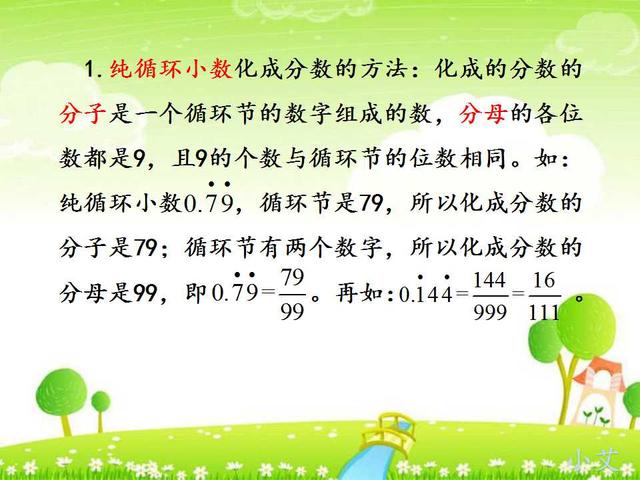 小学数学：循环小数化分数