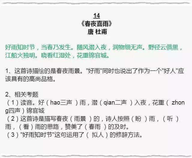 小学语文“逢考必出”的古诗词+国学常识