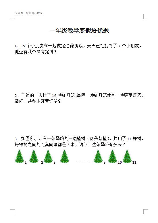 一年级数学寒假提高培优题 附答案