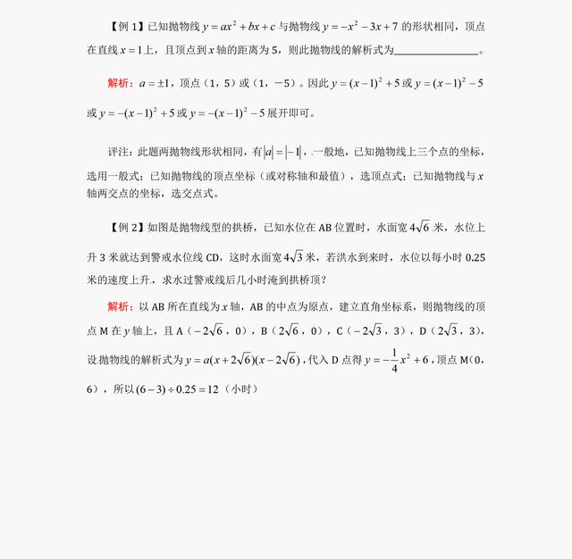 中考数学二次函数精选例题解析