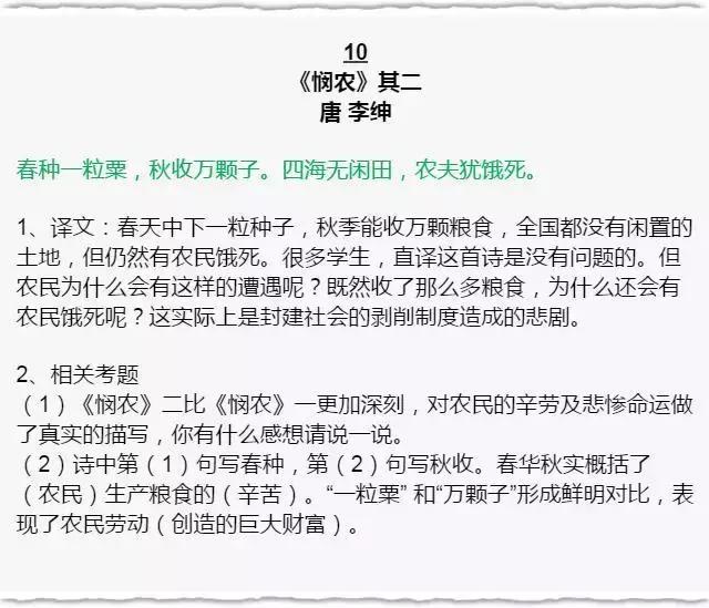 小学语文“逢考必出”的古诗词+国学常识