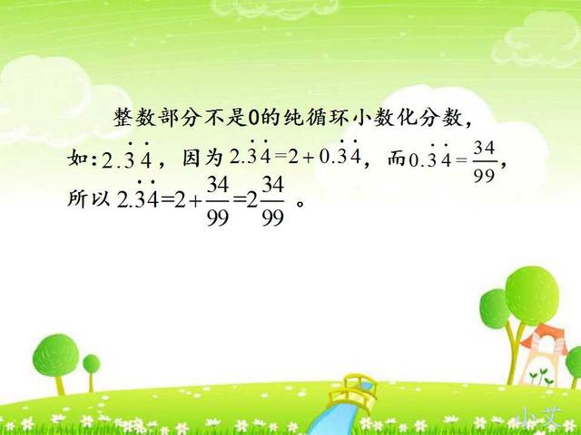 小学数学：循环小数化分数