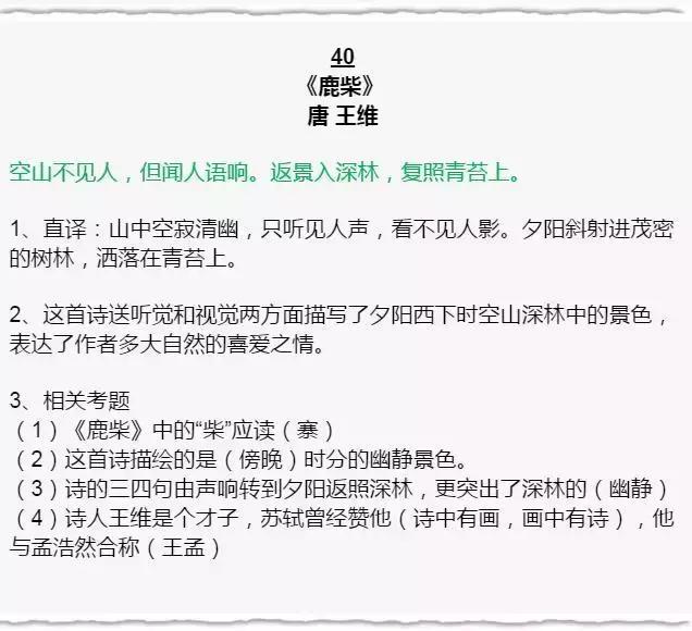 小学语文“逢考必出”的古诗词+国学常识