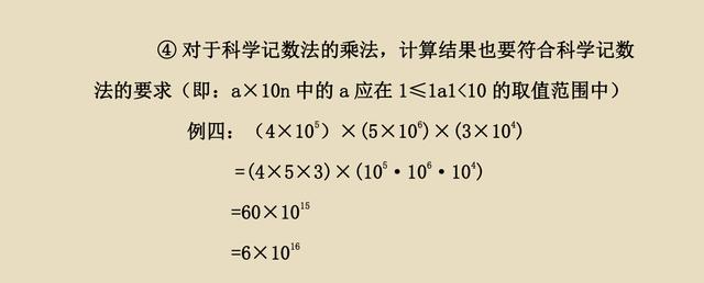 初二数学《单项式与单项式相乘》