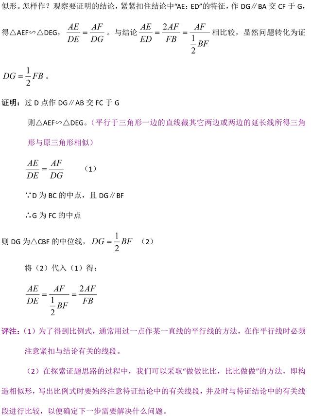 掌握这些方法，初中数学相似三角形全等三角形证明题都能得满分！