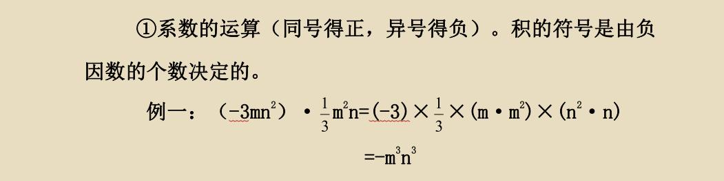 初二数学《单项式与单项式相乘》