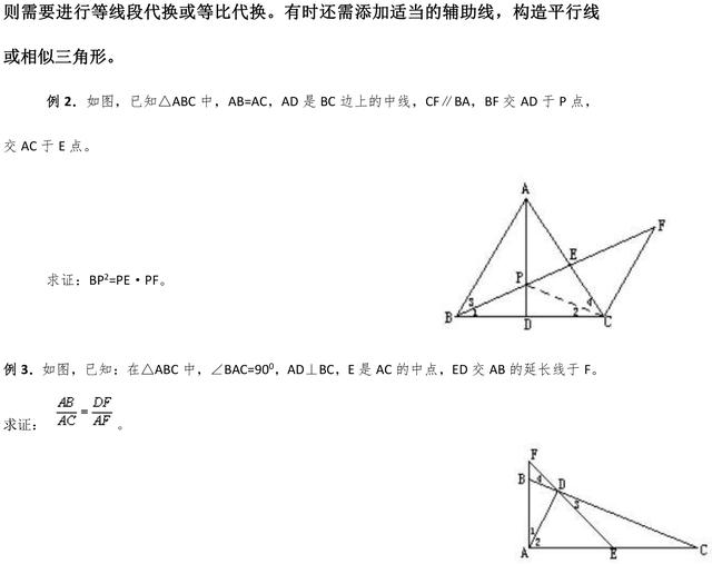 掌握这些方法，初中数学相似三角形全等三角形证明题都能得满分！