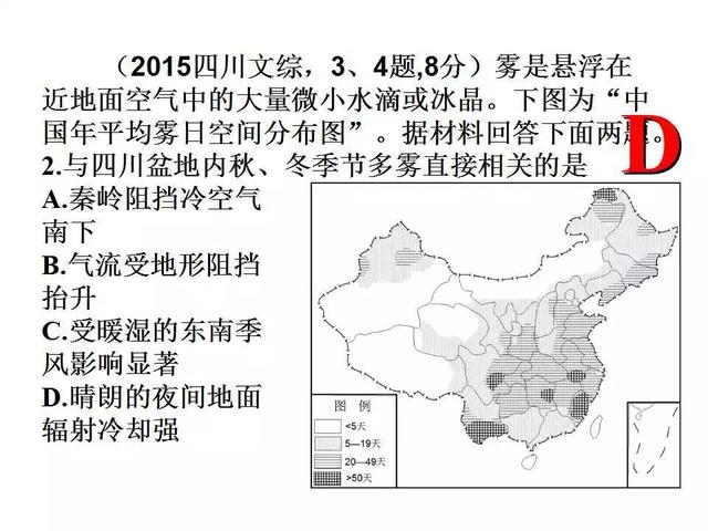 2018届高三地理复习雾的分类成因和高考题专题