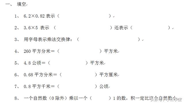 五年级数学质检题，应用题难度较大