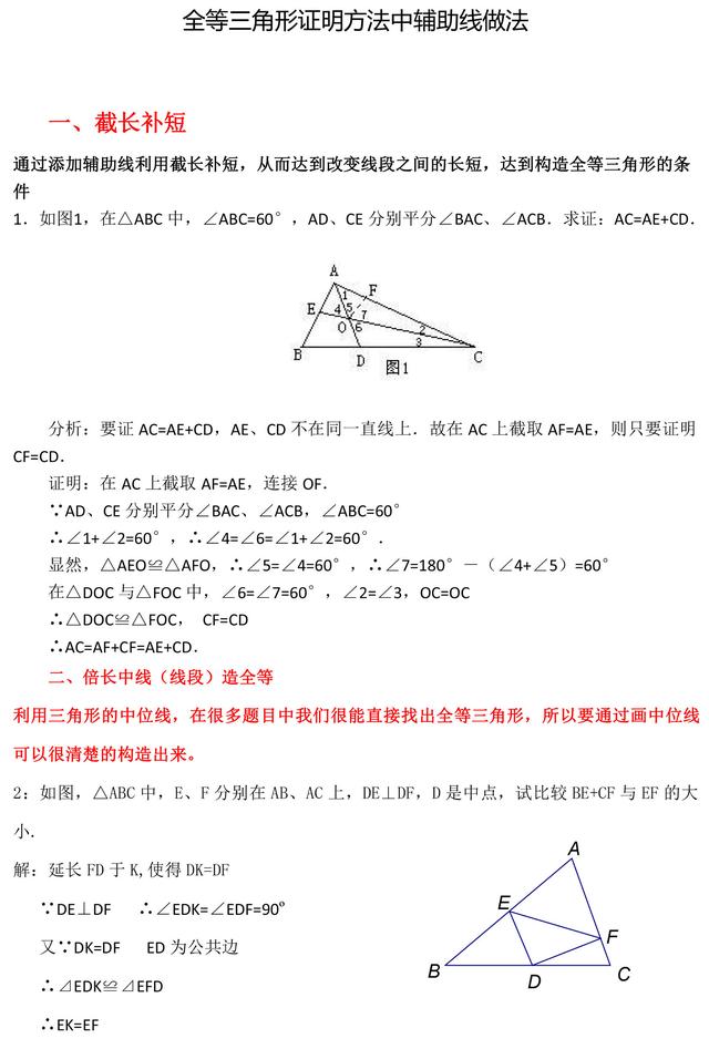 掌握这些方法，初中数学相似三角形全等三角形证明题都能得满分！