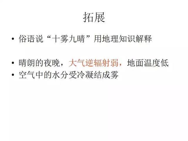 2018届高三地理复习雾的分类成因和高考题专题