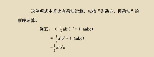 初二数学《单项式与单项式相乘》