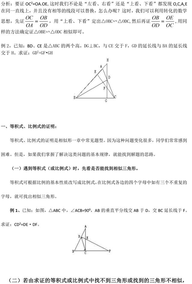 掌握这些方法，初中数学相似三角形全等三角形证明题都能得满分！