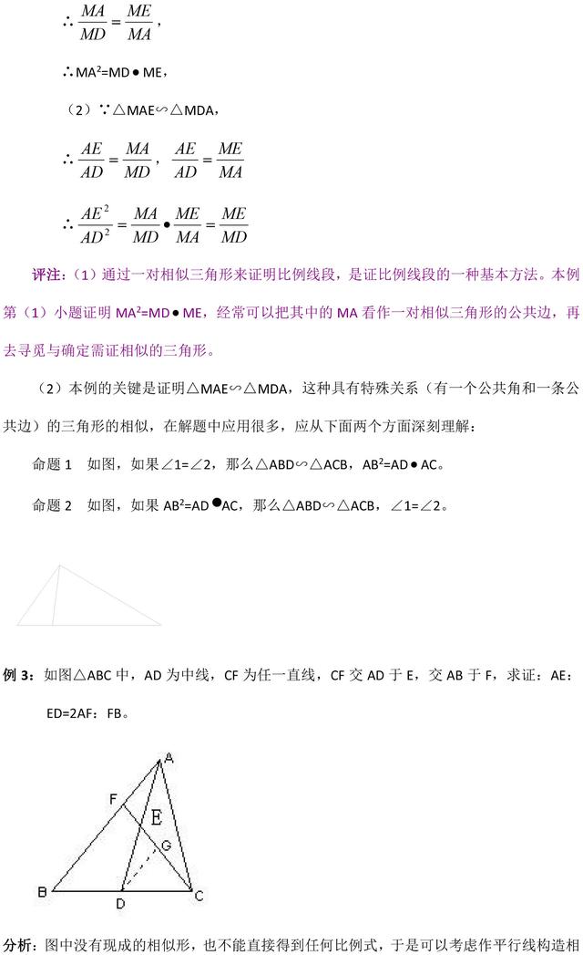 掌握这些方法，初中数学相似三角形全等三角形证明题都能得满分！