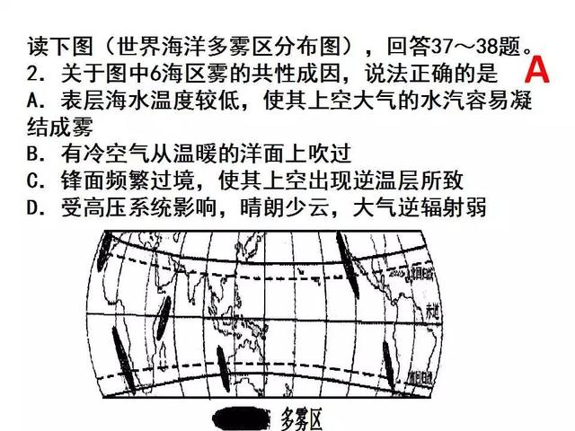 2018届高三地理复习雾的分类成因和高考题专题