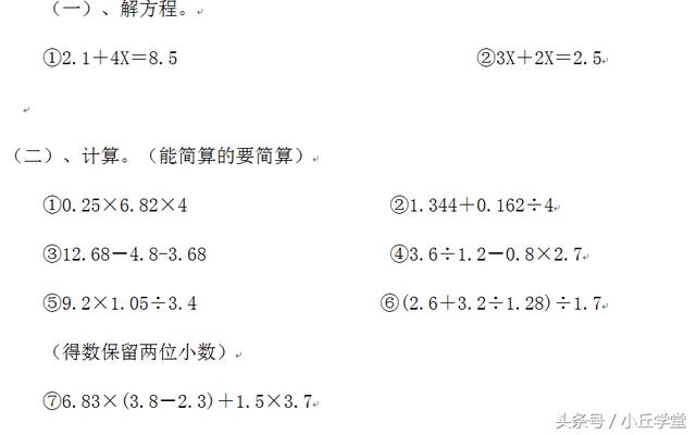 五年级数学质检题，应用题难度较大
