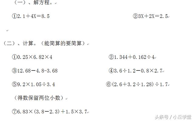 五年级数学质检题，应用题难度较大