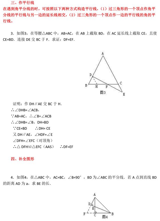 掌握这些方法，初中数学相似三角形全等三角形证明题都能得满分！