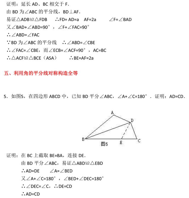 掌握这些方法，初中数学相似三角形全等三角形证明题都能得满分！