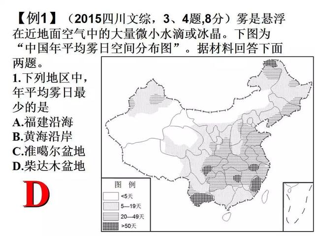 2018届高三地理复习雾的分类成因和高考题专题