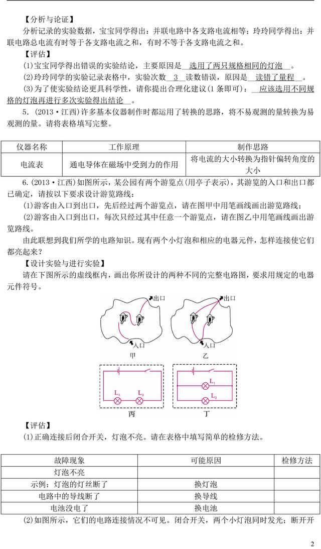 中考物理电流和电路典型试题汇编（含答案）