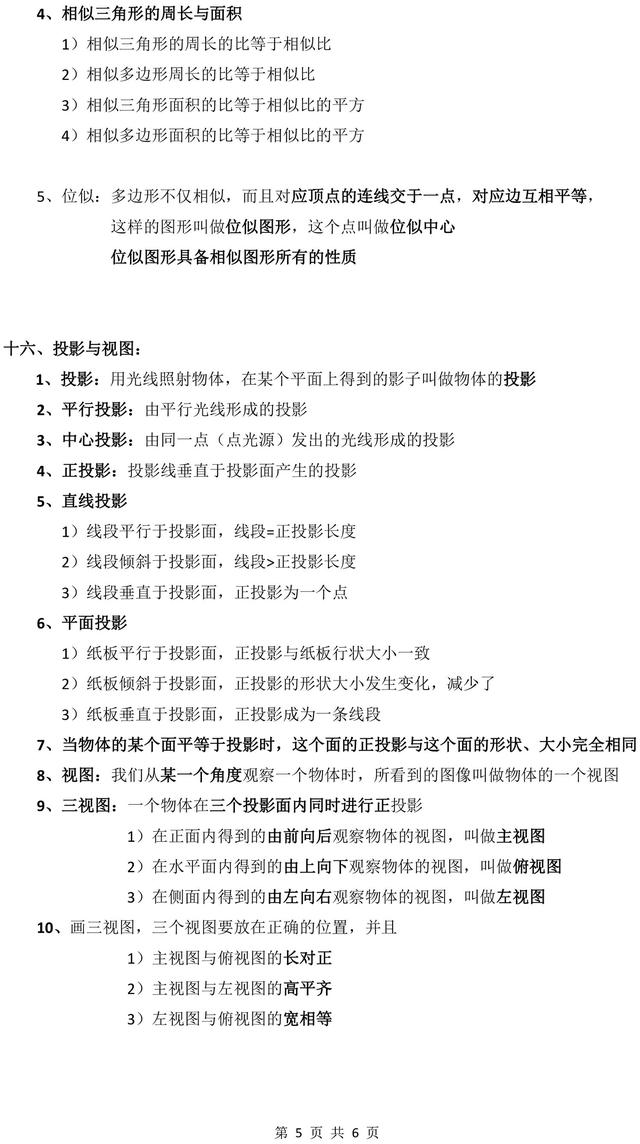 中考数学几何知识点都在这里了，收藏了，中考复习一定用得上！