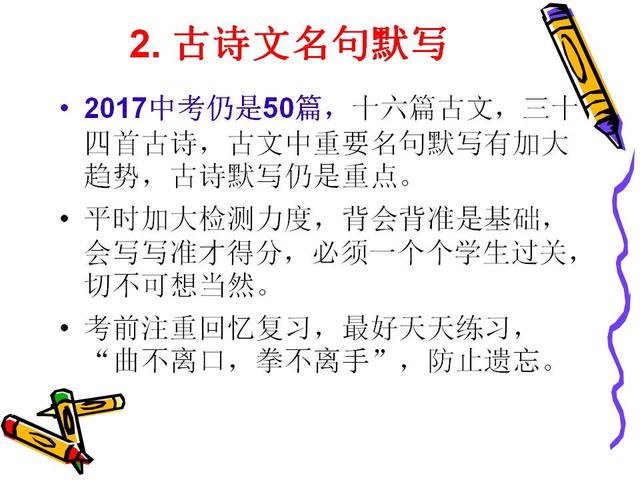 语文中考试题研究与分析