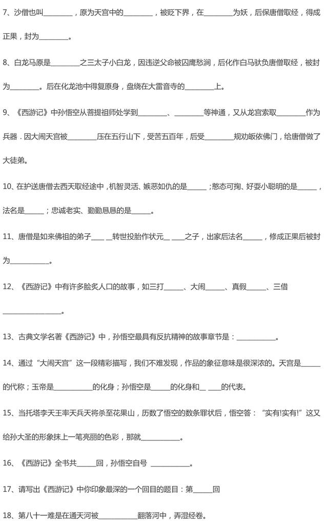 中考语文阅卷老师整理：四大名著常考题100道，同学们都收藏了！