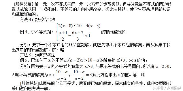 代数复习——不等式及不等式组