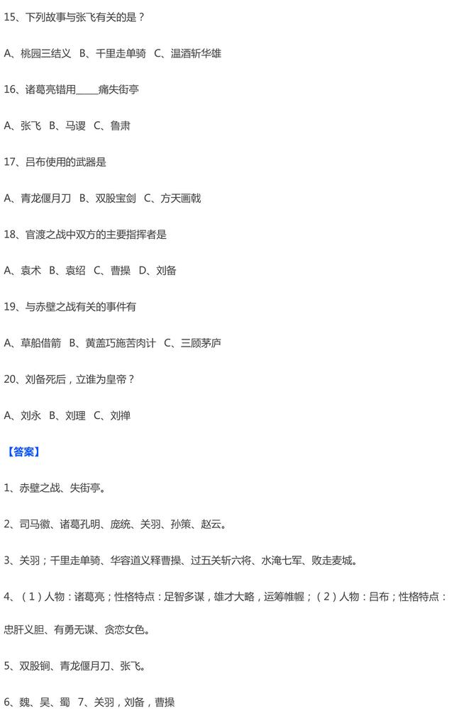 中考语文阅卷老师整理：四大名著常考题100道，同学们都收藏了！