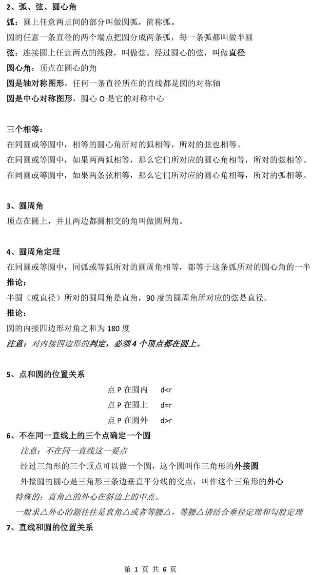 中考数学几何知识点都在这里了，收藏了，中考复习一定用得上！