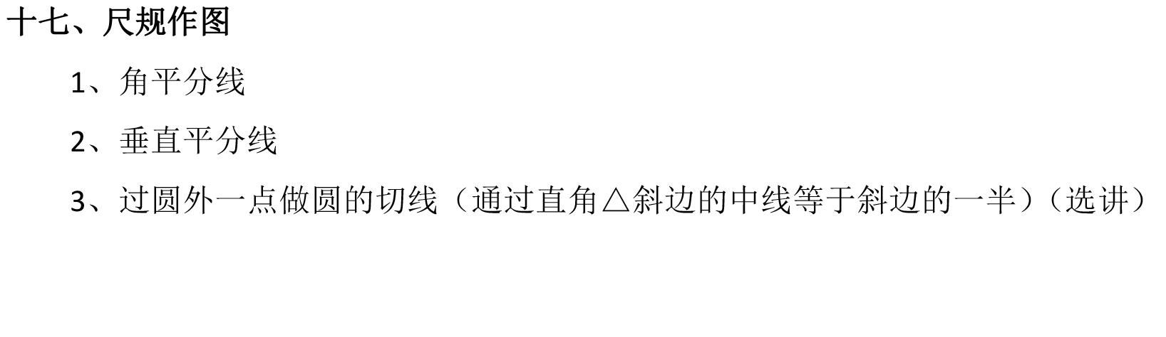 中考数学几何知识点都在这里了，收藏了，中考复习一定用得上！