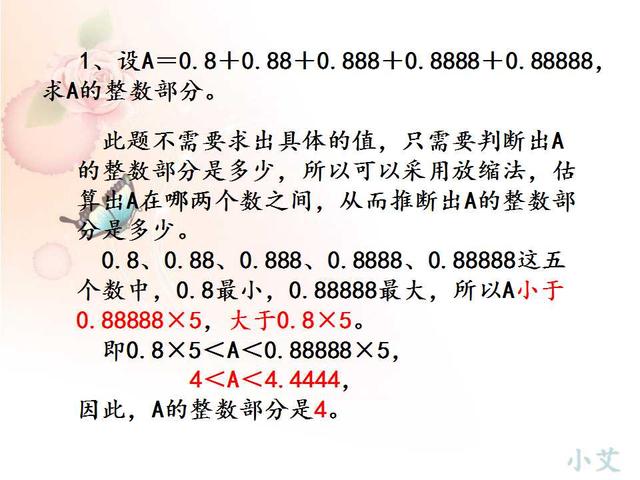 小学数学培优：估算1