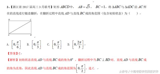 2018年高考数学压轴题突破140之立体几何五种动态问题和解题绝招