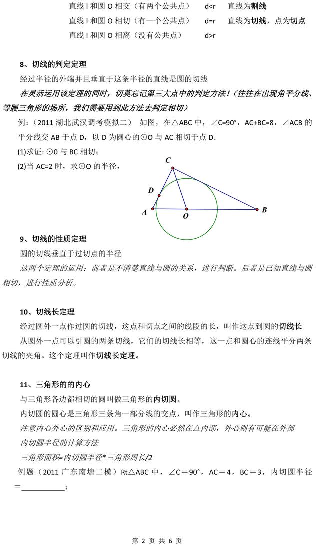 中考数学几何知识点都在这里了，收藏了，中考复习一定用得上！