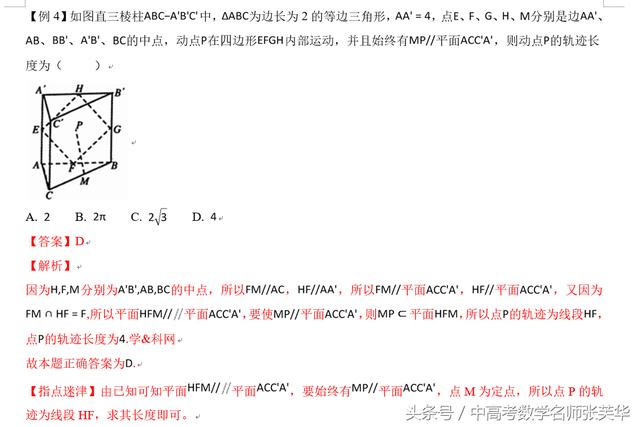 2018年高考数学压轴题突破140之立体几何五种动态问题和解题绝招