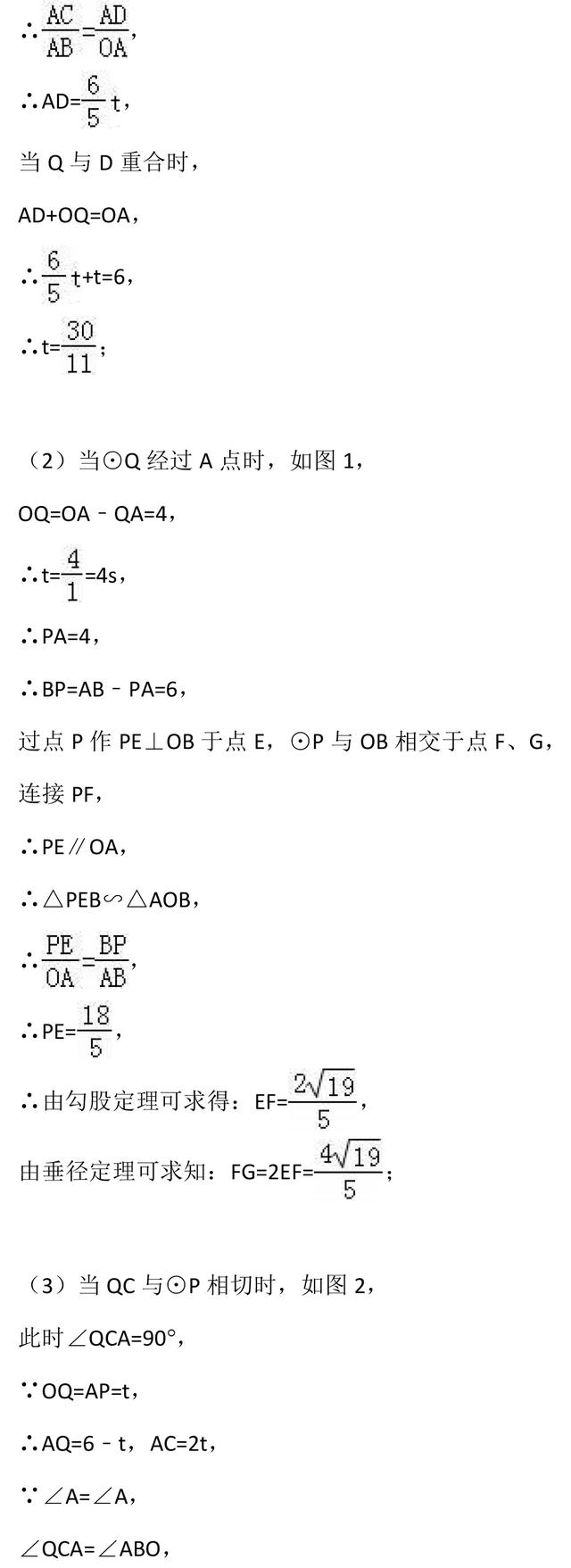 初中数学圆的相关性质与典型例题分析，助你多得20分！