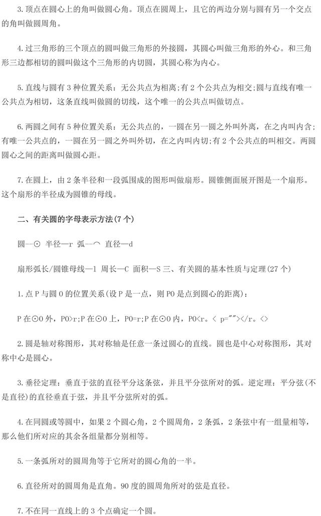 中考一些常见的圆和函数的知识点汇总，收藏了，中考复习有用！