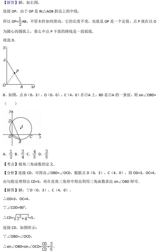 初中数学圆的相关性质与典型例题分析，助你多得20分！