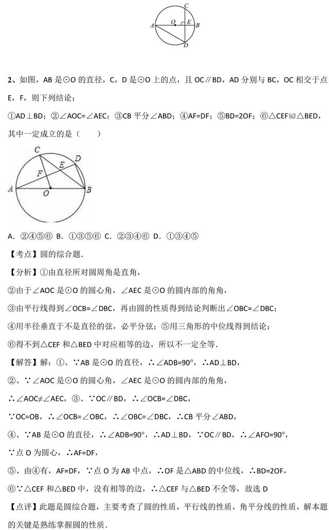 初中数学圆的相关性质与典型例题分析，助你多得20分！